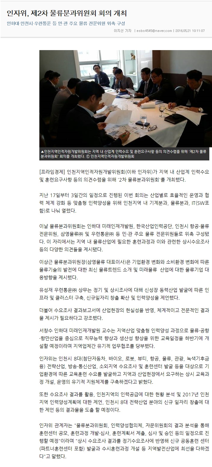160521 (프라임경제) 인자위, 제2차 물류분과위원회 회의 개최의 1번째 이미지